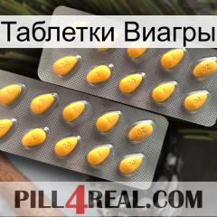 Таблетки Виагры cialis2